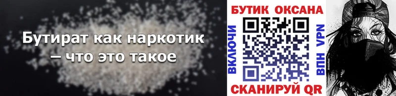 Бутират BDO  Купить где  Калачинск 