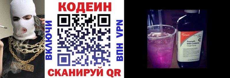 Кодеин напиток Lean (лин)  Купить где  Калачинск 